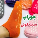 جوراب سيليکونی معطر درمانی